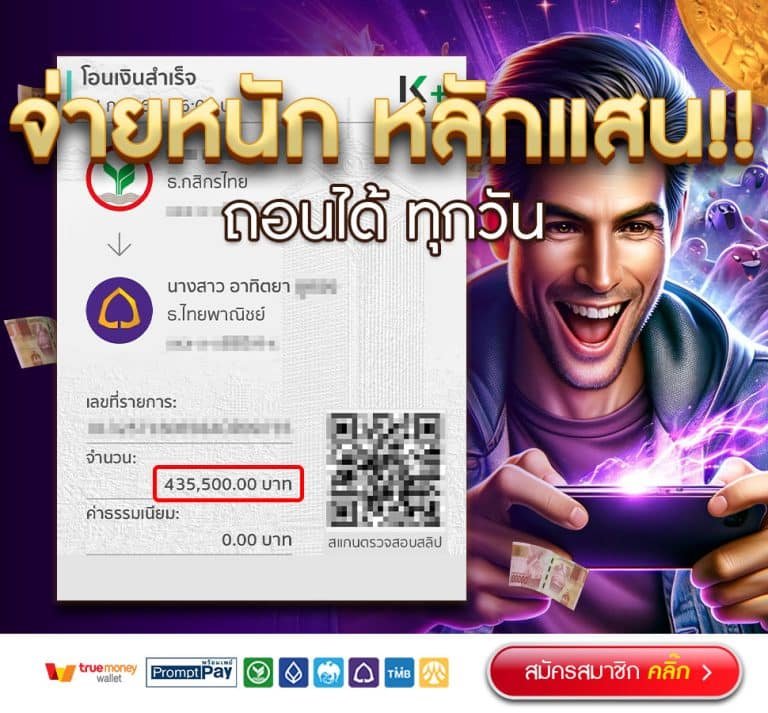 kingtop1-จ่ายหนักหลักแสน