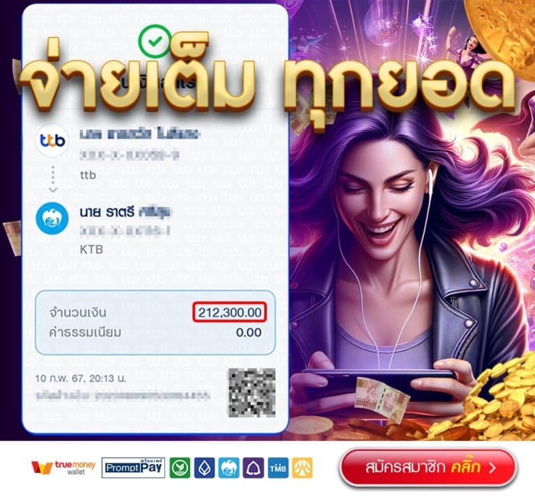 kingtop1-จ่ายเต็มทุกยอด