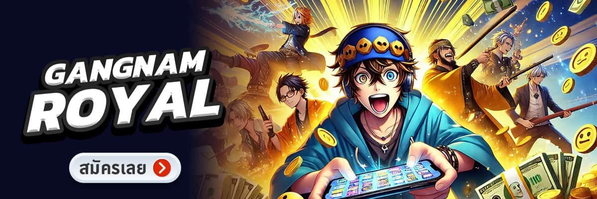 ทางเข้าเล่น-GANGNAM-Royal