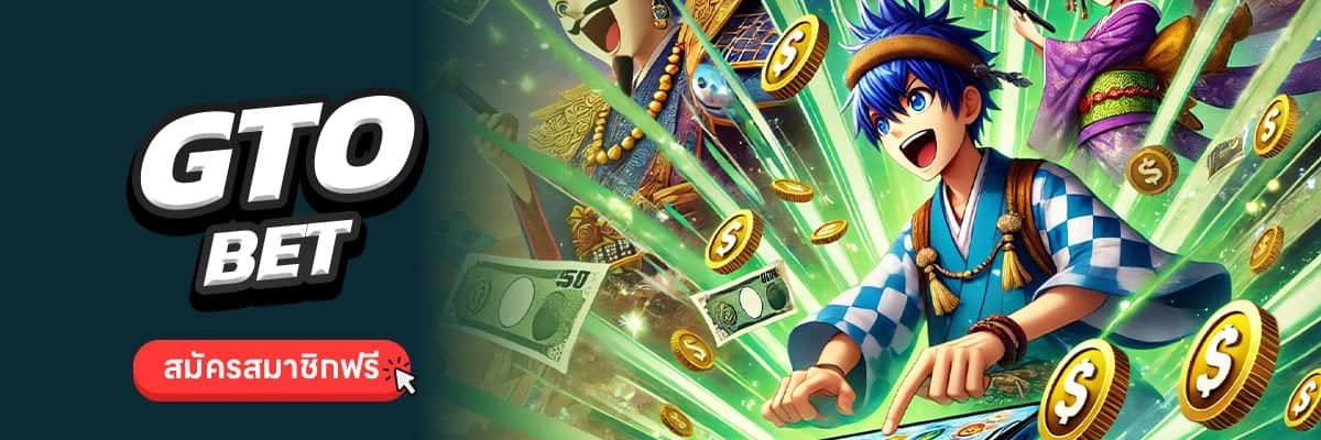 GTO BET ทางเข้าสล็อต เว็บตรง