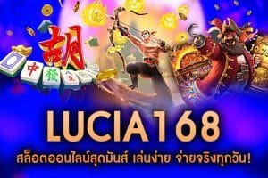 LUCIA168-สล็อตออนไลน์สุดมันส์ เล่นง่าย จ่ายจริงทุกวัน!